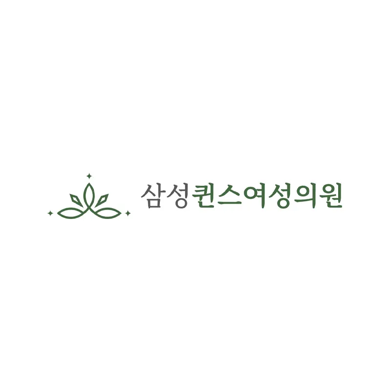 삼성퀸스여성의원