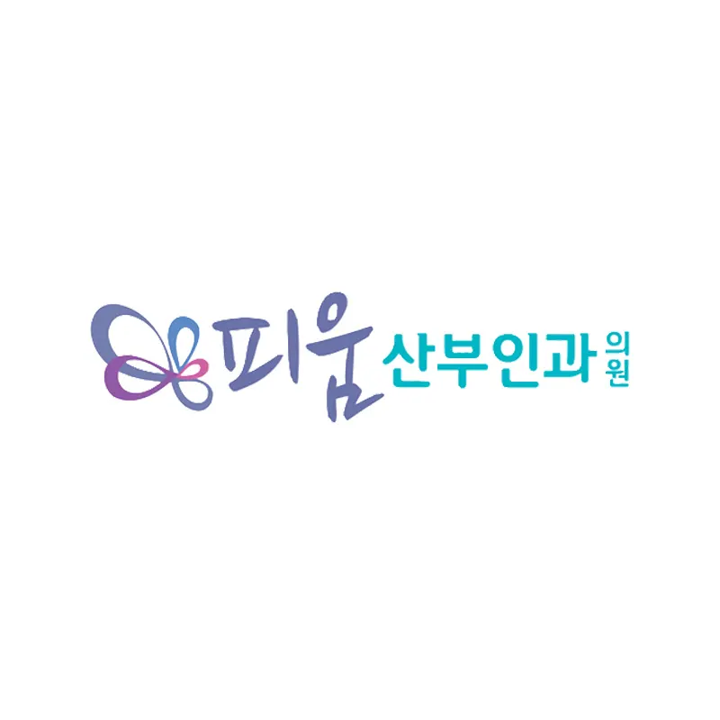 피움산부인과의원
