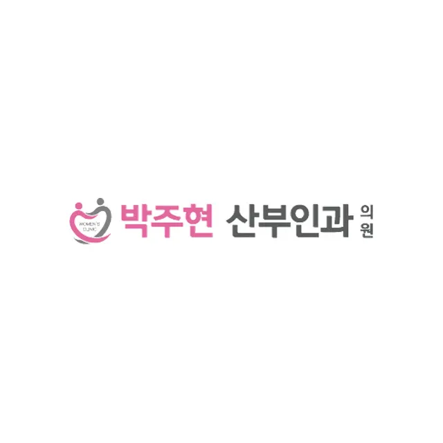 박주현산부인과의원