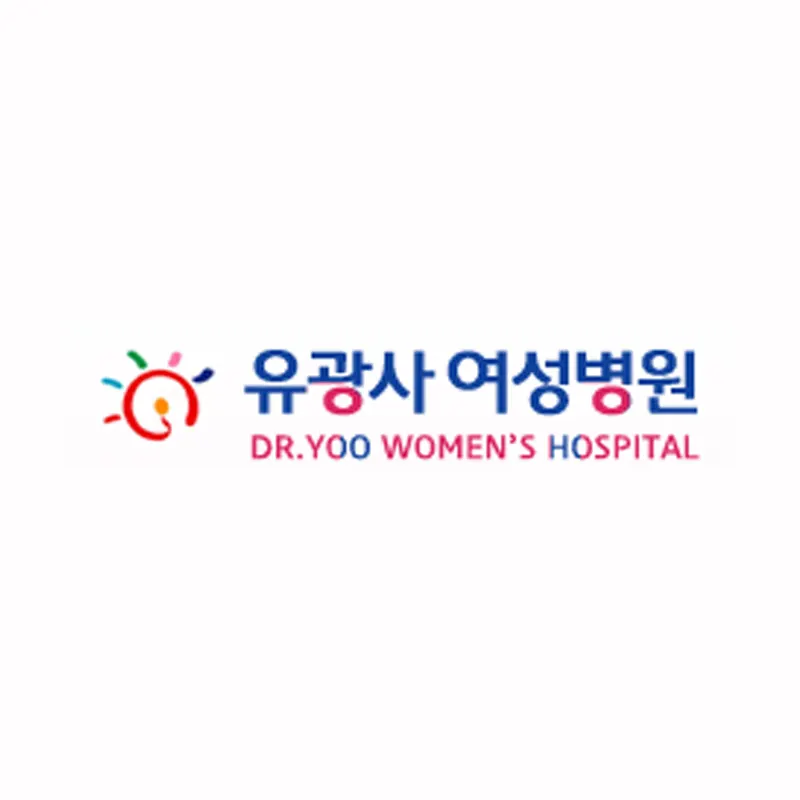 유광사여성병원