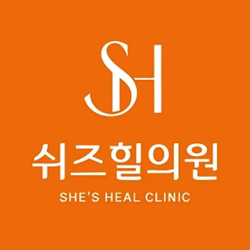 쉬즈힐의원