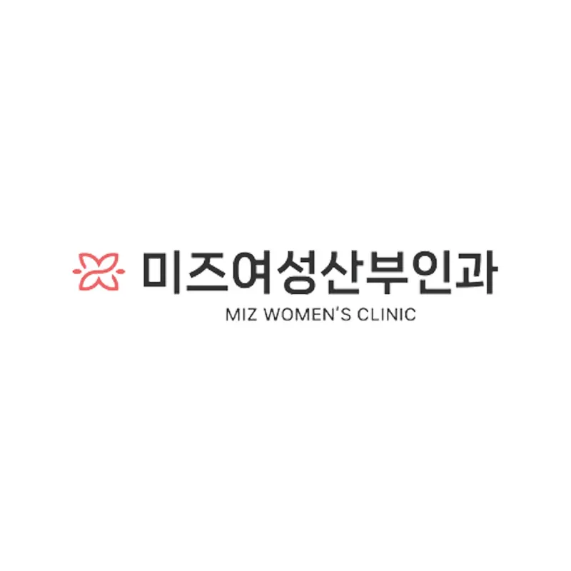 미즈여성산부인과의원