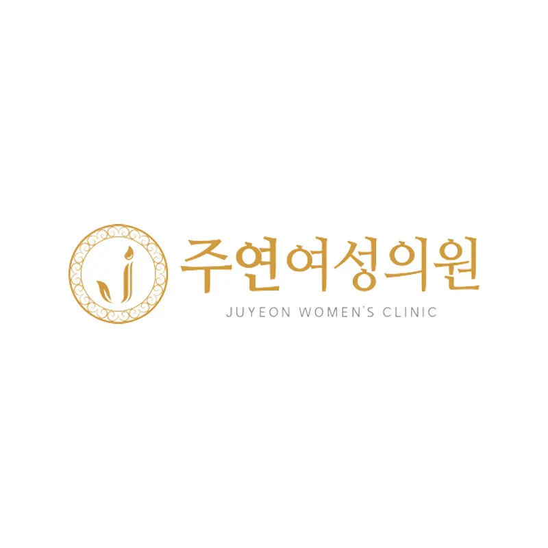 주연여성의원