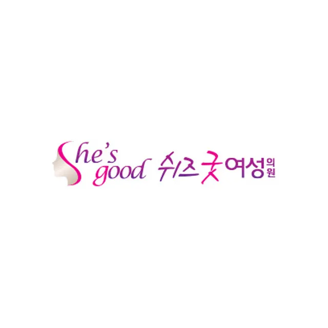 쉬즈굿여성의원
