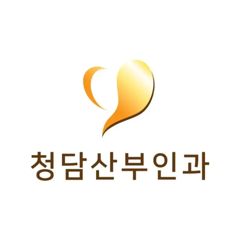 청담산부인과의원