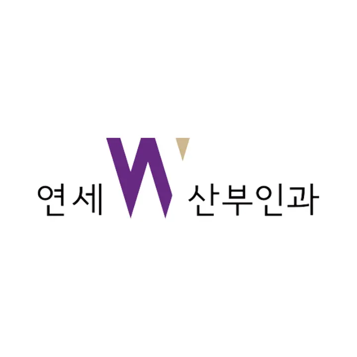 연세W산부인과의원(구로점)