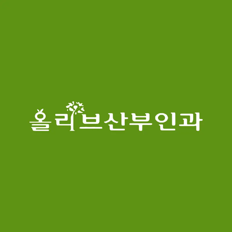 올리브산부인과의원