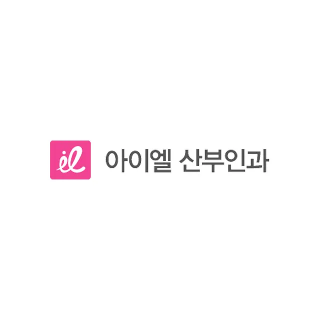 아이엘산부인과소아청소년과의원