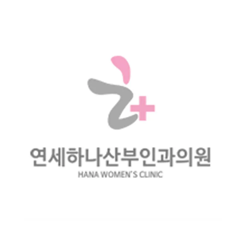 연세하나산부인과의원