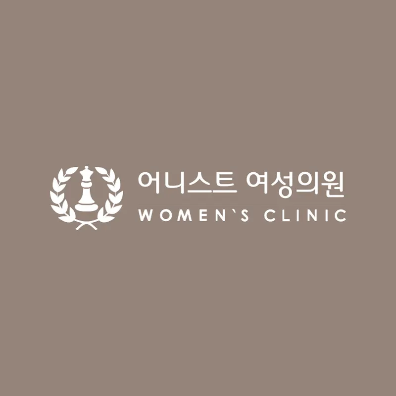 어니스트여성의원