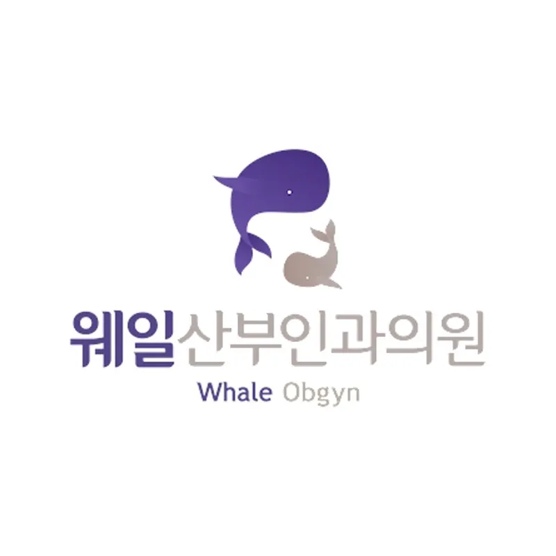 웨일산부인과의원