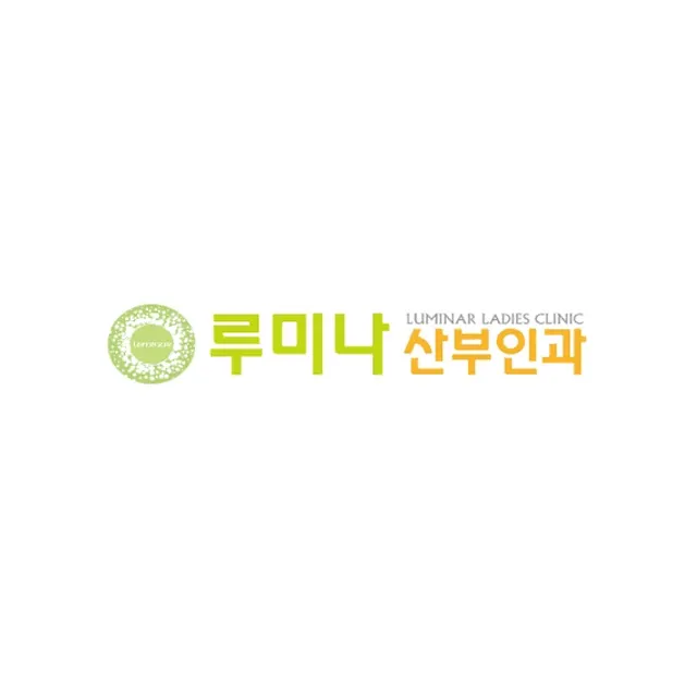 루미나산부인과의원