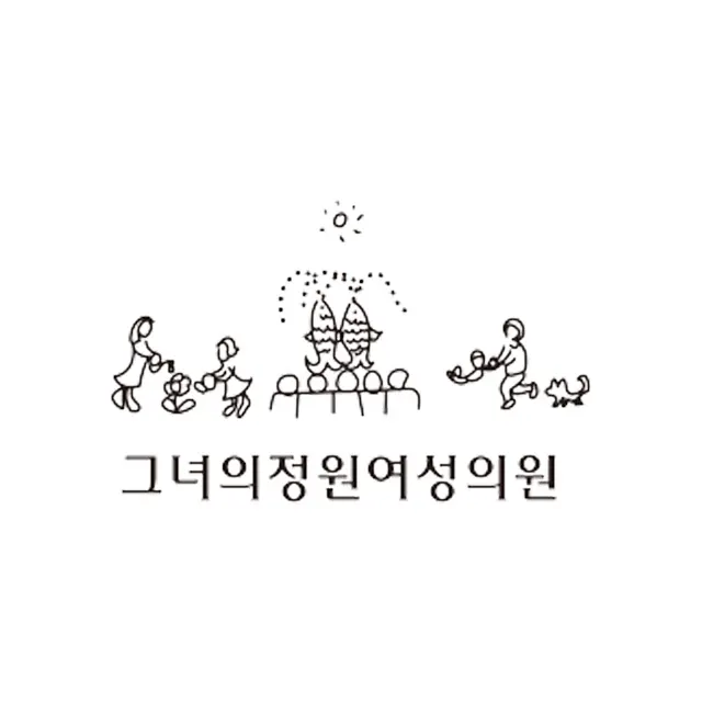 그녀의정원여성의원