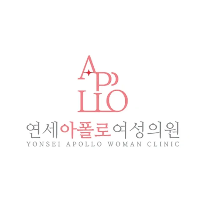 연세아폴로여성의원
