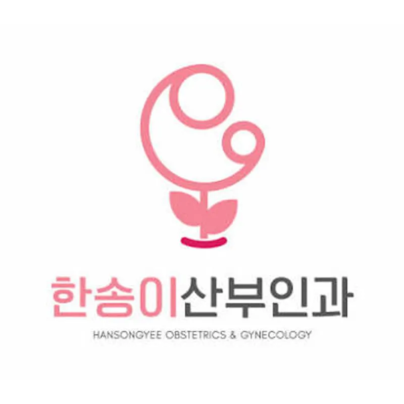한송이산부인과의원