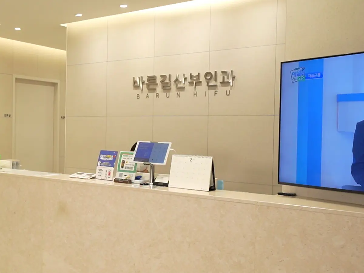 바른길산부인과의원 병원 이미지 1