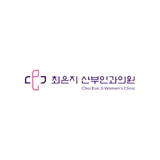 최은지산부인과의원