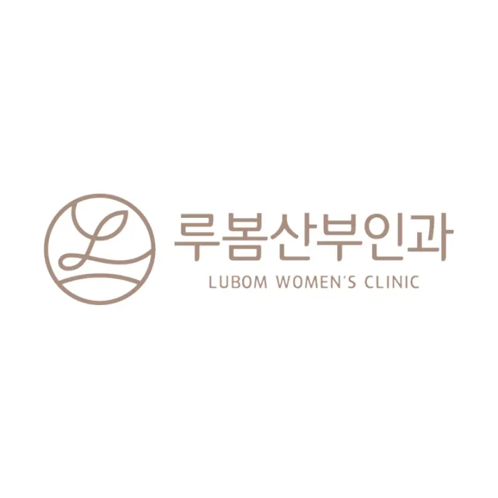 루봄산부인과의원