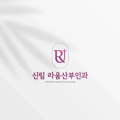 신림라움산부인과의원