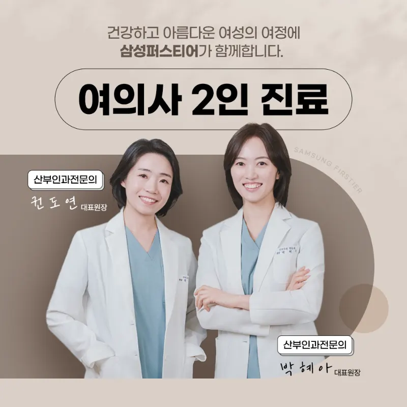 삼성퍼스티어산부인과의원