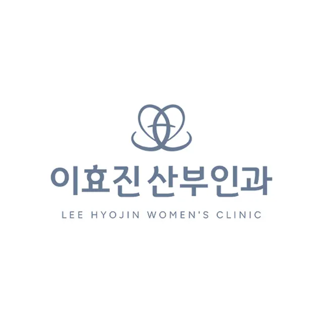 이효진산부인과의원