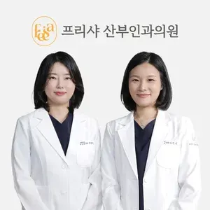 프리샤산부인과의원