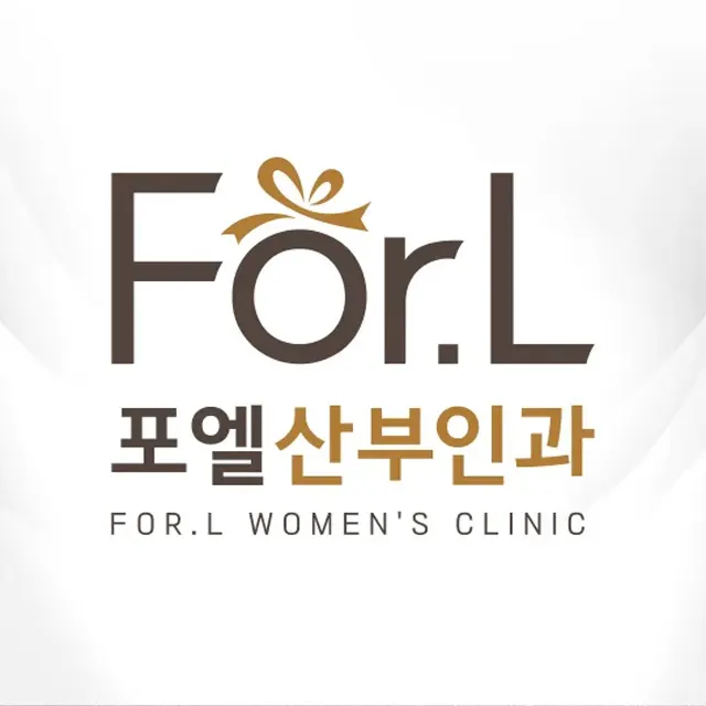 포엘산부인과의원