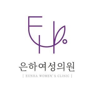 은하여성의원