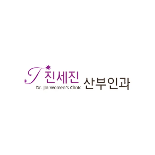 진세진산부인과의원