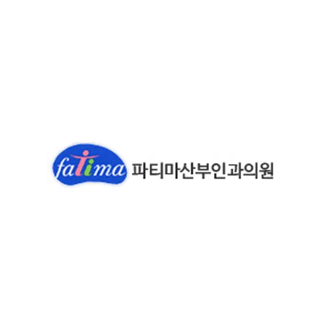 파티마산부인과의원