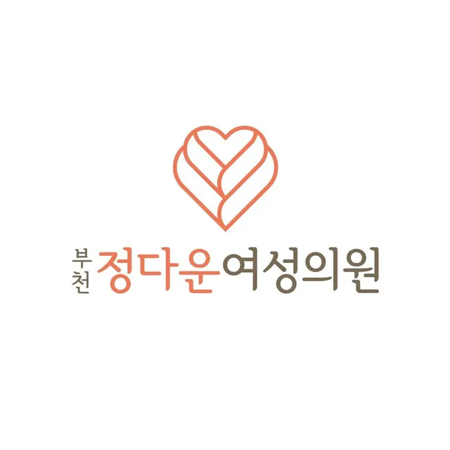 부천정다운여성의원