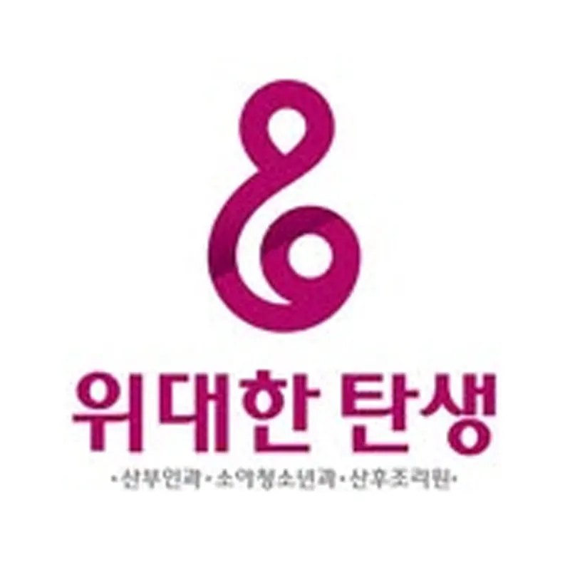 위대한탄생여성의원