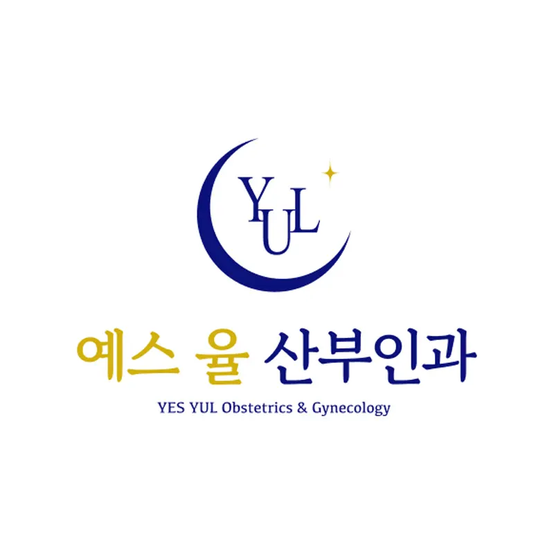 예스율산부인과의원