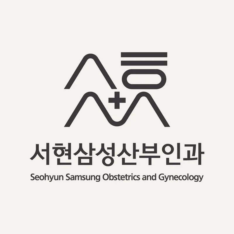 서현삼성산부인과의원