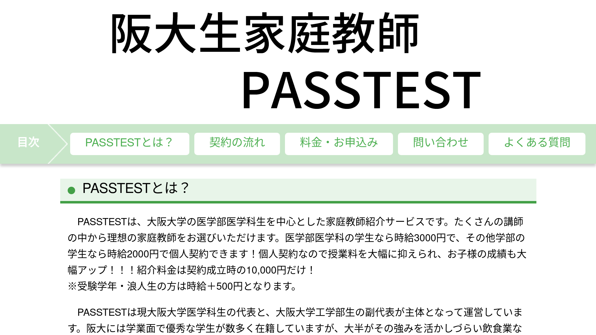 阪大生家庭教師 PASSTEST 公式ホームページ スクリーンショット