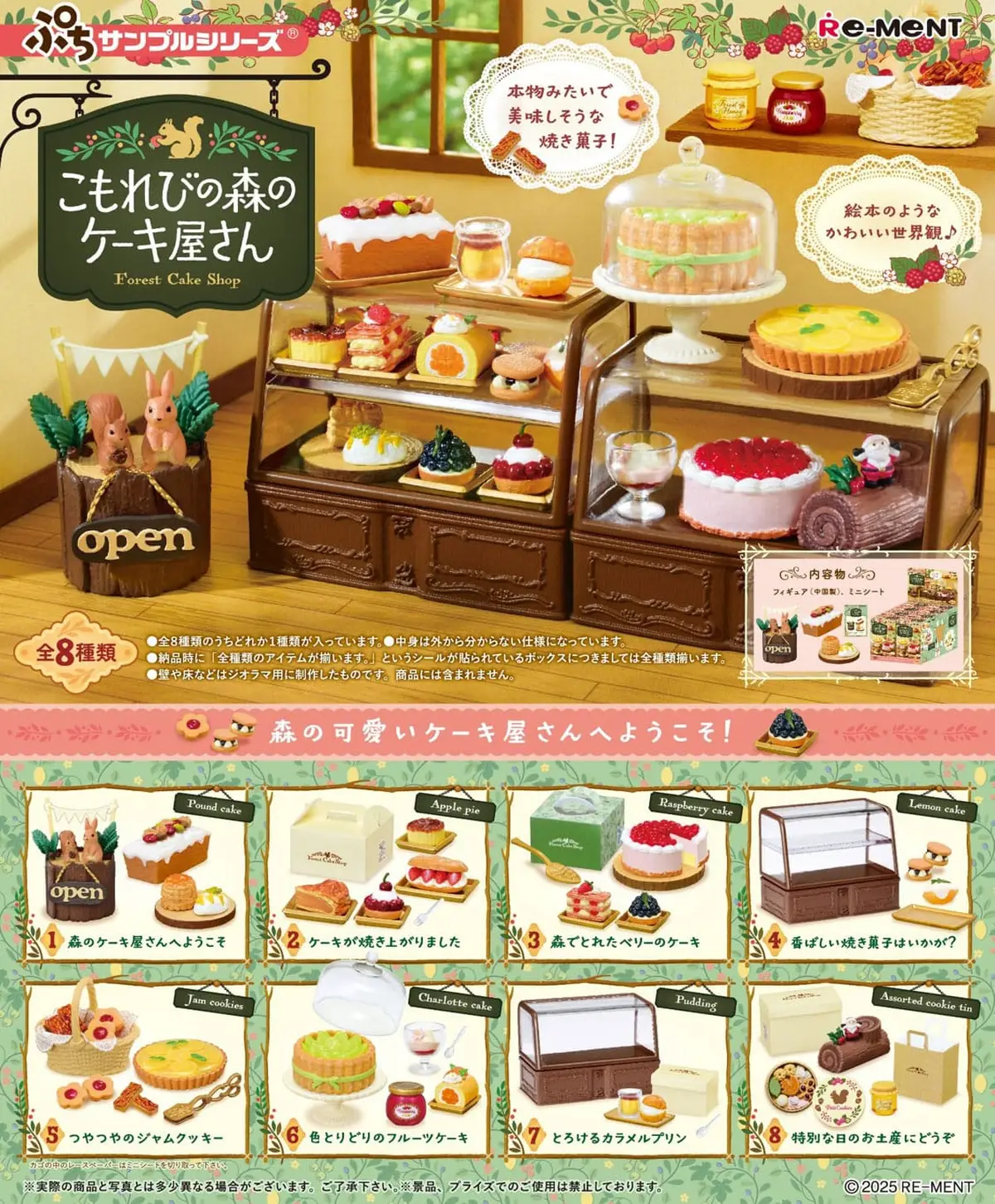 Petit Sample Series - Forest Cake Shop - Display - Figura de anime coleccionable - Foto principal