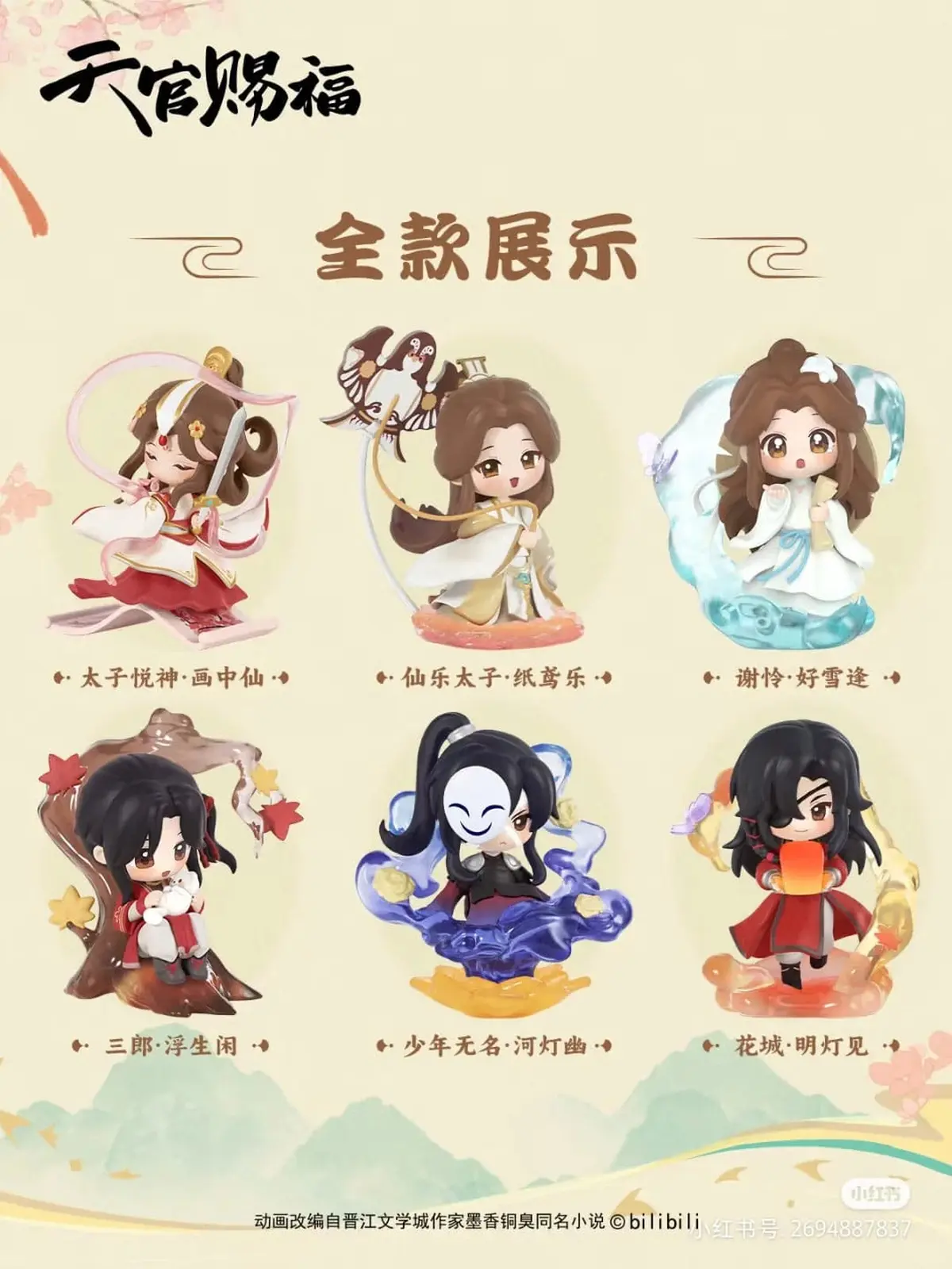 Heaven Official's Blessing - Dan Qing Feng Hua Series - Display - Imagen 1