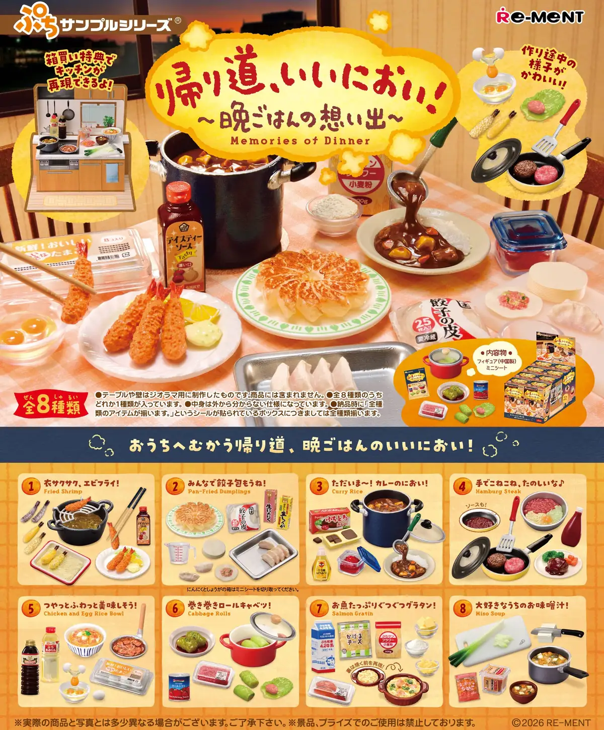 Petit Sample Series - Memories of Dinner - Display - Figura de anime coleccionable - Foto principal