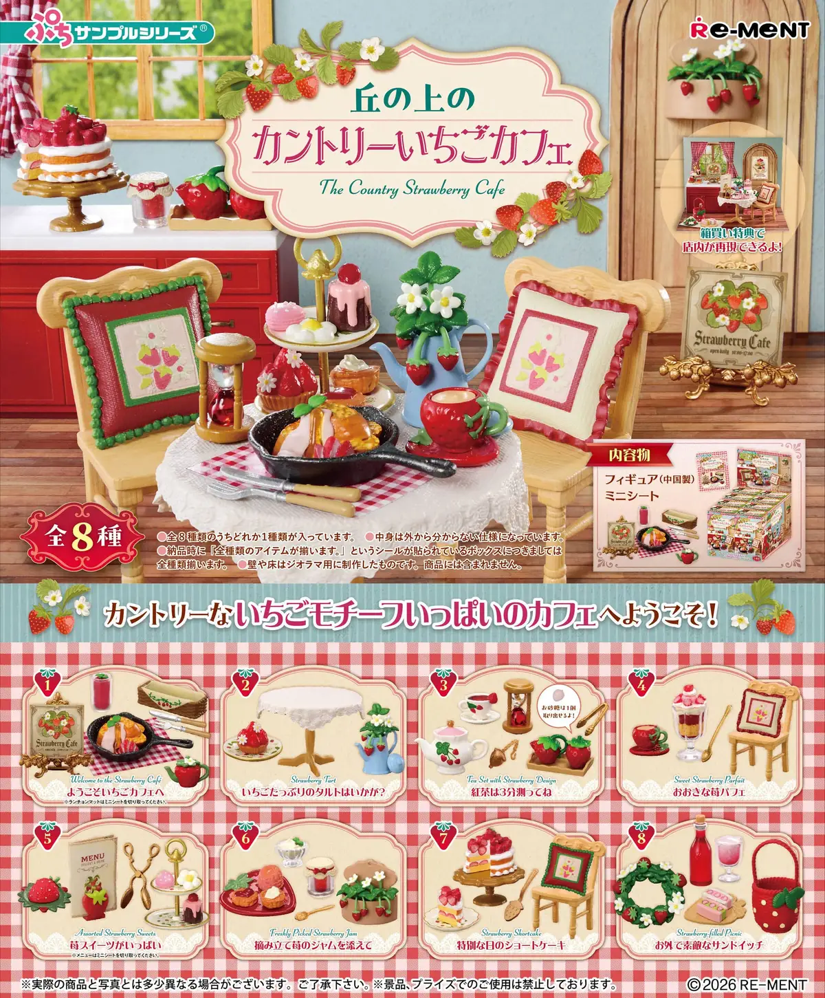 Petit Sample Series - The Country Strawberry Cafe - Display - Figura de anime coleccionable - Foto principal