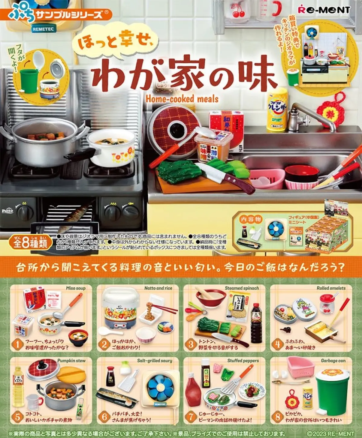 Petit Sample Series - Home-cooked meals - Display - Imagen 1