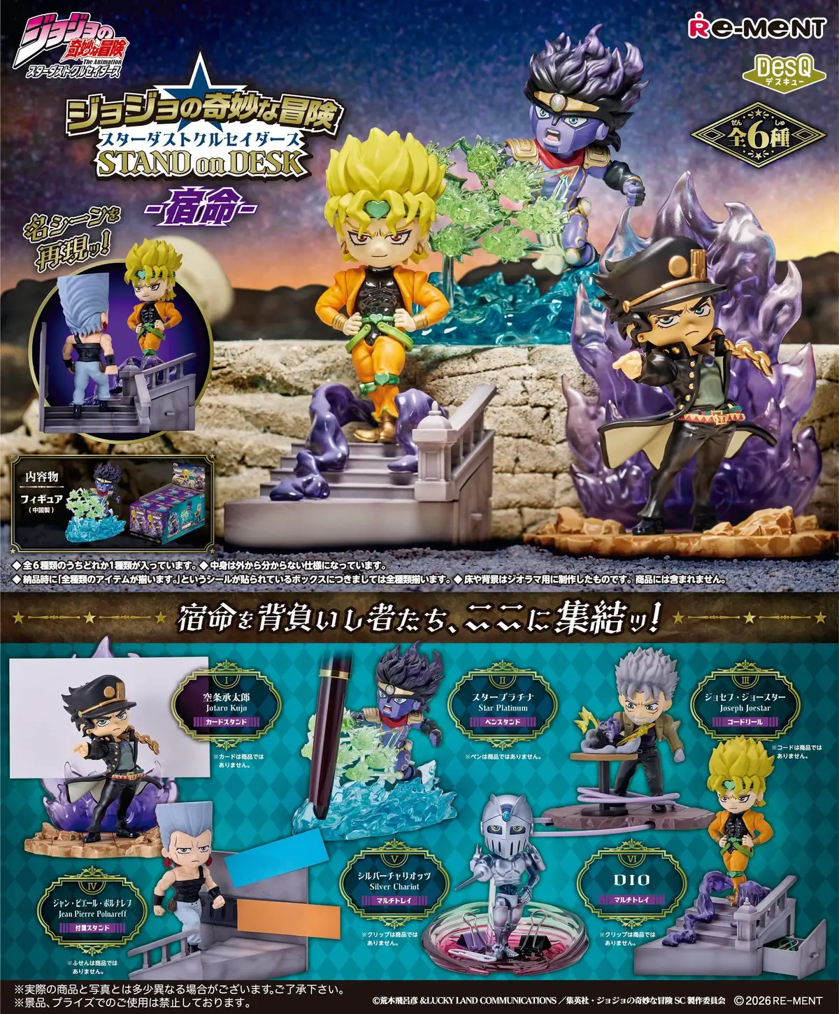 JoJo's Bizarre Adventure - DesQ - STAND on DESK - Display imagen principal