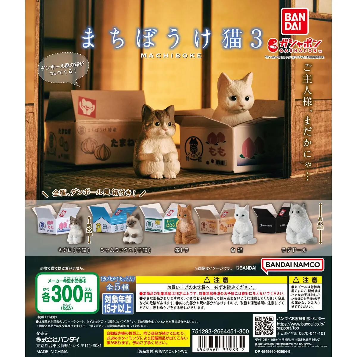 Machiboke Neko - Gashapon - Blind Bag - Imagen 1