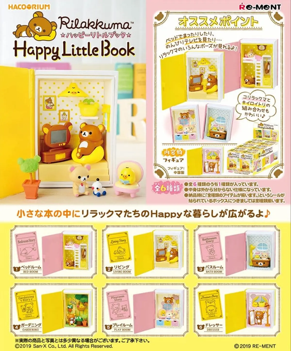 Rilakkuma - Happy Little Book - Display - Figura de anime coleccionable - Foto principal