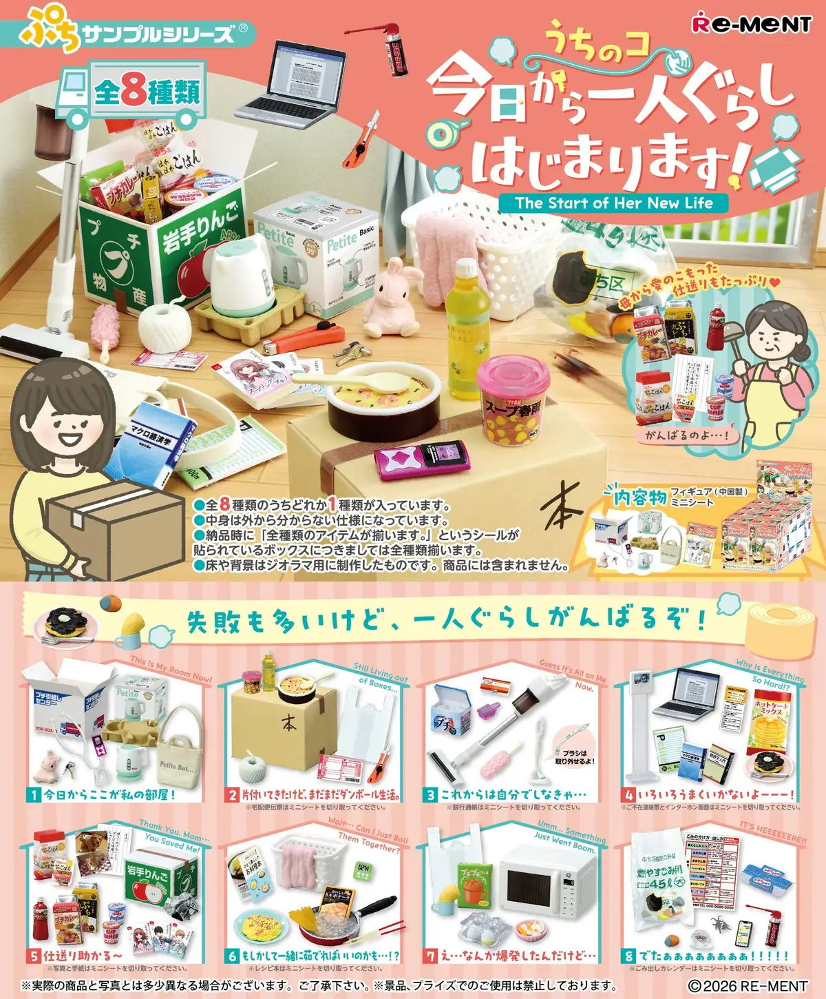 Petit Sample Series - The Start of Her New Life - Display - Figura de anime coleccionable - Foto principal