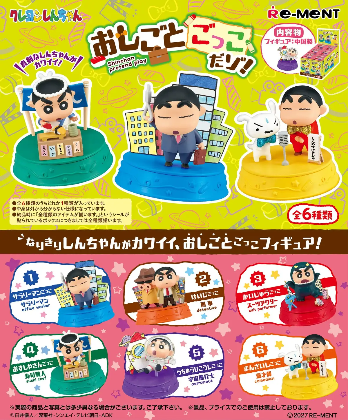 Crayon Shin-Chan - Shinchan pretend play - Display - Figura de anime coleccionable - Foto principal
