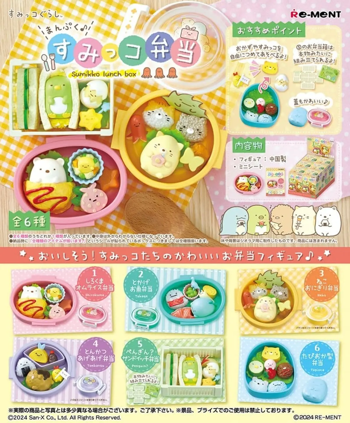 Sumikko Gurashi - Sumikko lunch box - Display - Imagen 1