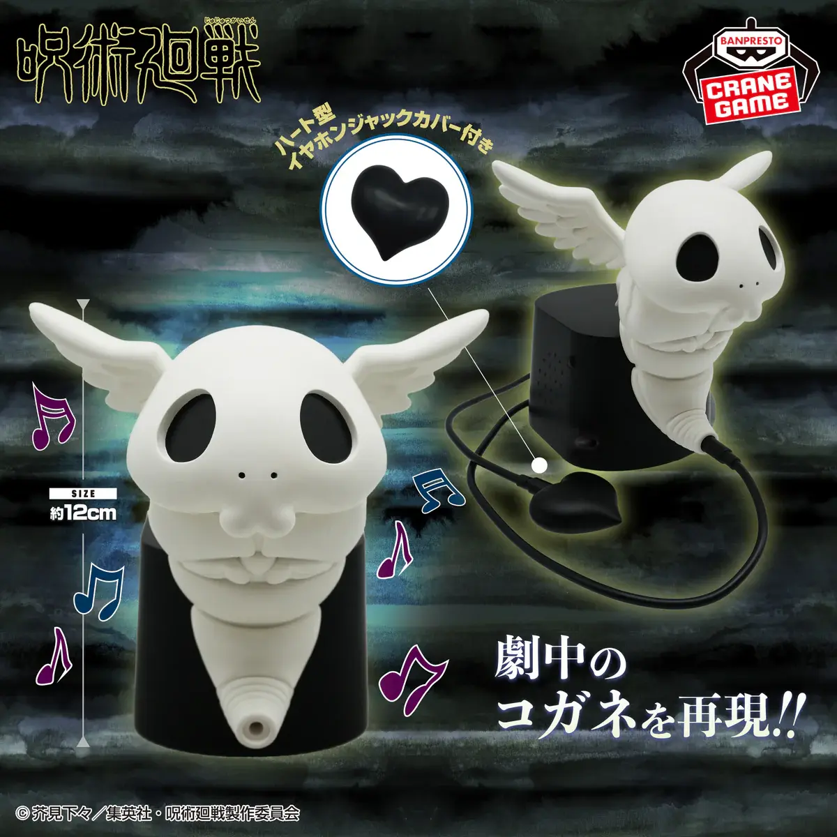 Jujutsu Kaisen Speaker - Kogane - Imagen 1