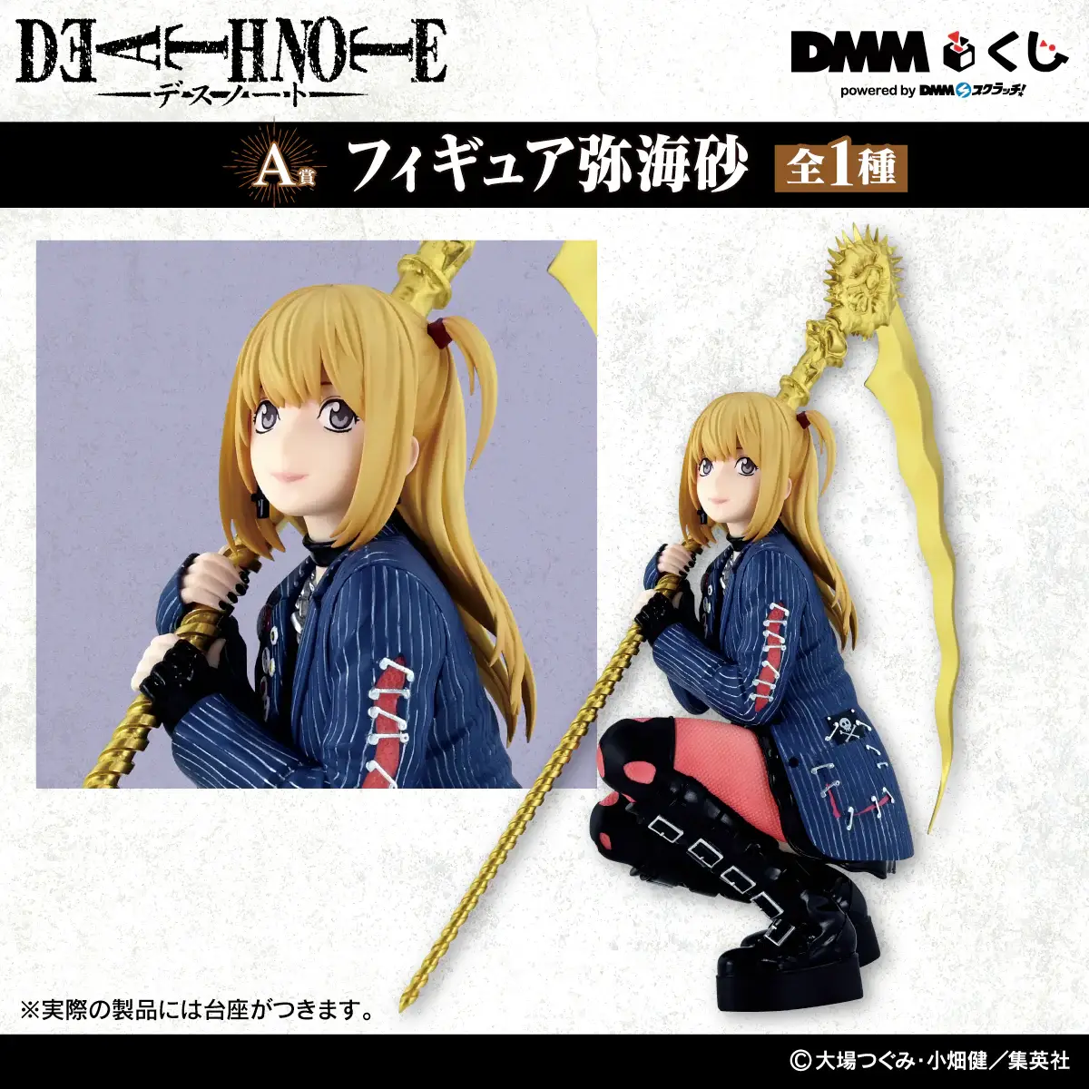 DEATH NOTE DMM KUJI - A PRIZE FIGURE MISA AMANE - Imagen 1