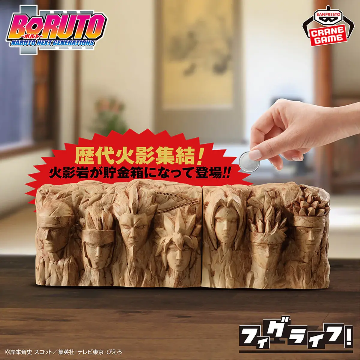 Boruto Fig Life! Piggy Bank Figure - Hokage Rock Special (2 Tiposs) - Imagen 1