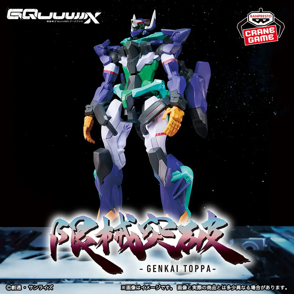 Mobile Suit Gundam GQuuuuuuX - Limited Break GFreD - Imagen 1